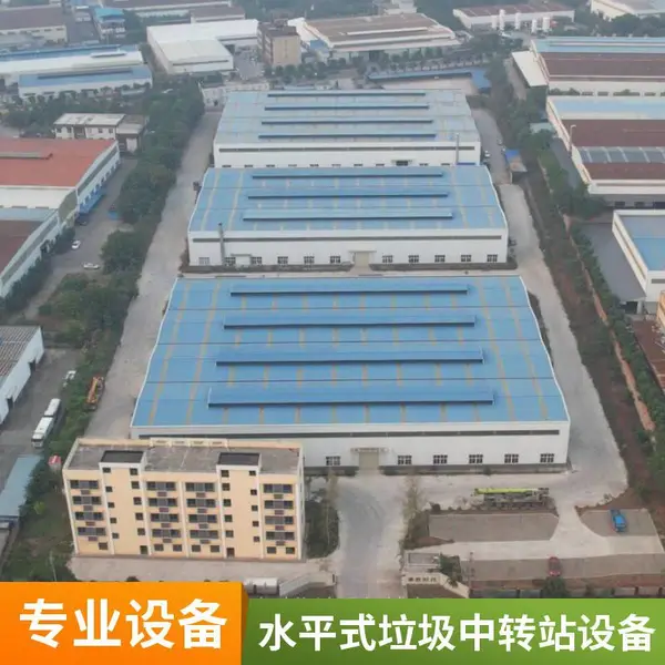 水平式垃圾中转站设备 (咨询制造商报价 说明书)