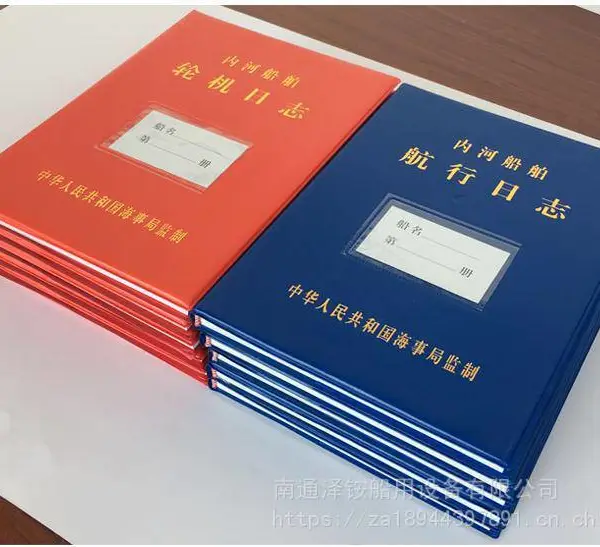 中文版船用轮机日志航海日记带铅封500总吨以上船舶轮机原装正版