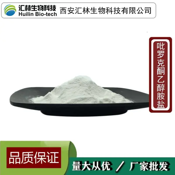 吡罗克酮乙醇胺盐 OCTO 吡啶酮乙醇胺盐 洗发水添加剂 100克