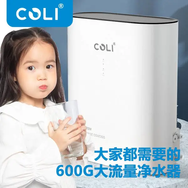 科淋600G双出水反渗透RO机净水器家用厨下大通量RO反渗透净水器
