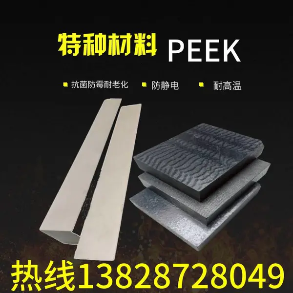 加纤本色棒灰色PEEK棒灰色PEEK板加工防静电PEEK板黑色聚醚醚酮棒