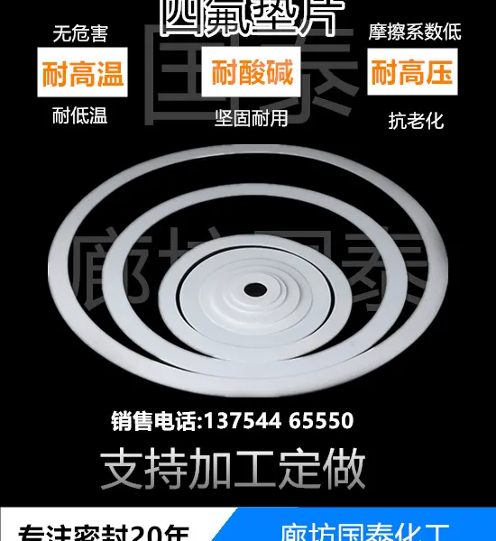 供应廊泰耐高温3米大型四氟垫片