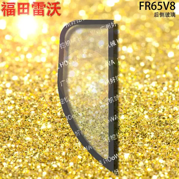 福田雷沃65挖掘机FR65V8驾驶楼全车门上玻璃 其他车型请电询
