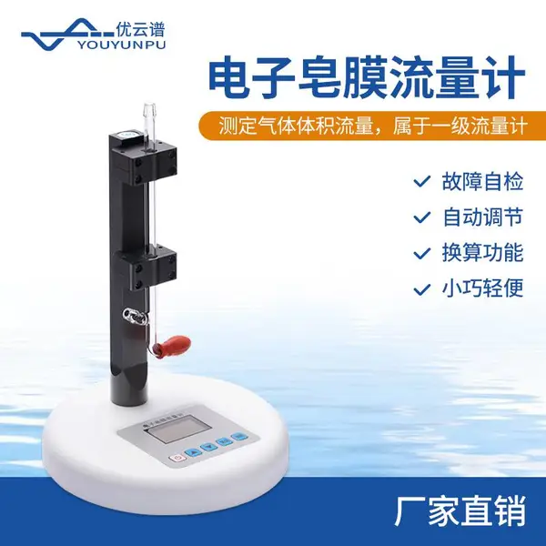电子皂膜流量计YP-20L气体体积流量测量仪一级流量计