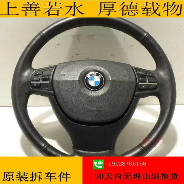 宝马F07 F18 G38 G30 GT 550 535 520 525 528 530 方向盘 转向盘 32336790888