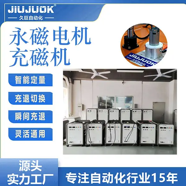 永磁电机充磁机耳机喇叭磁性材料全自动冲磁