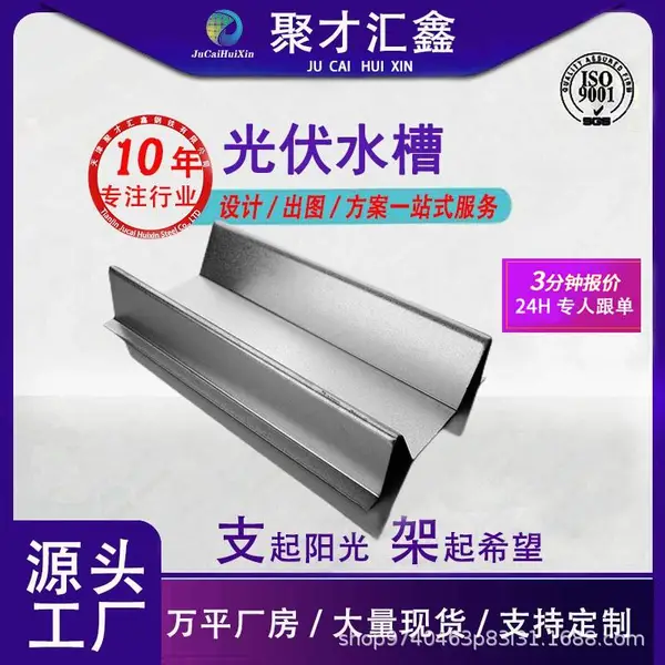 BIPV太阳能光伏水槽配件锌铝镁防水包边水槽横向M型W型副水槽支架