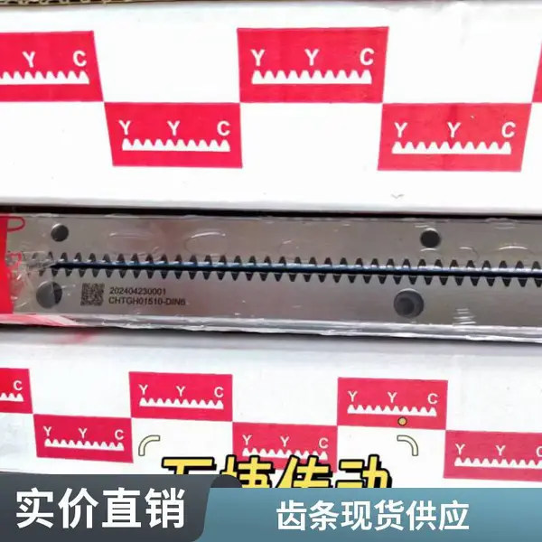 台湾YYC进口齿条齿轮现货供应万捷代理齿条