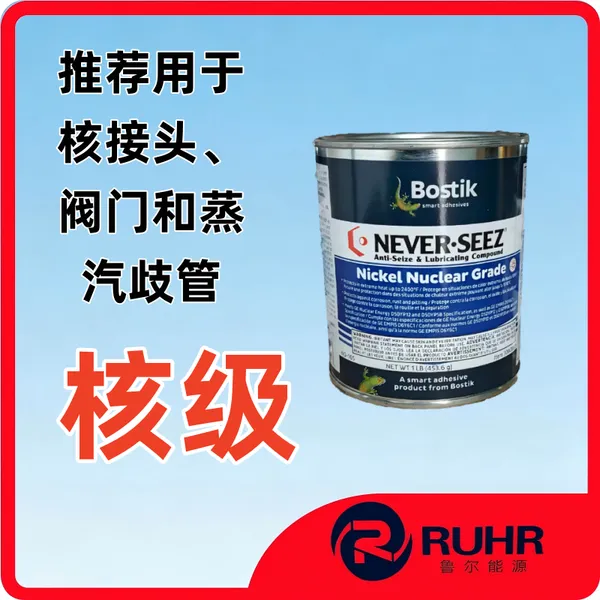 Bostik Never-Seez NG-165 镍基核级高温防卡润滑膏