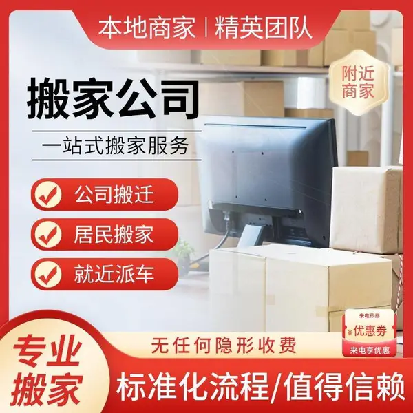 北京搬家公司 日式搬家 高端搬家 全屋收纳别墅红木家具专业拆装搬迁