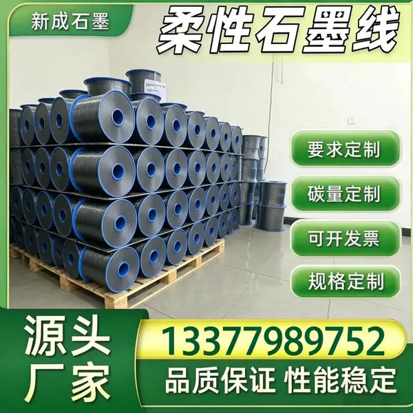 源头厂家泵阀密封专用石墨线 不锈钢丝石墨纱线可定制支持各种特殊要求定制