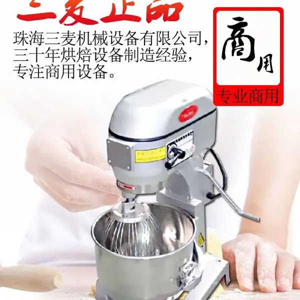 珠海三麦搅拌机SC-20L商用20L多功能打蛋器自动高速打发鲜奶机