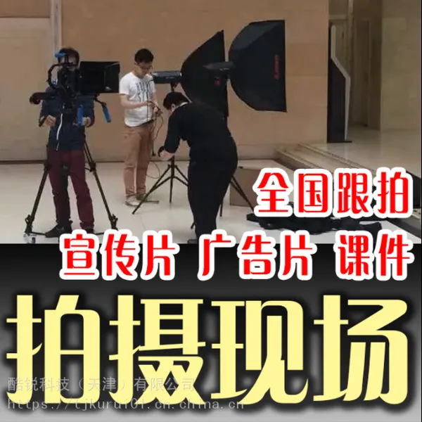 上门拍摄广告录像企业宣传片微电影专业摄像视频制作