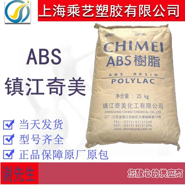 ABS 镇江奇美 PA-749SK 耐冲击 挤出级 板材级 高强度 塑胶原料
