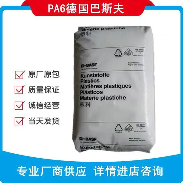 低温抗冲击PA6 B3EG5 德国巴斯夫 电绝缘材料用 热稳定性尼龙6原料