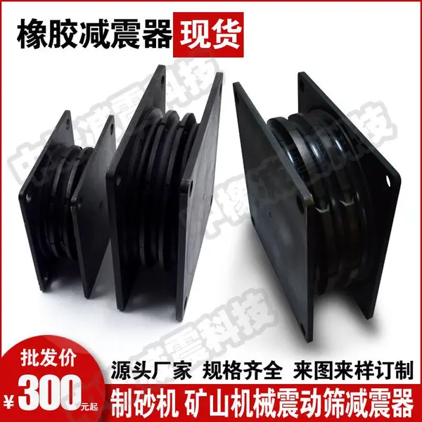 制砂机减震器矿山机械震动筛橡胶减震器桥梁橡胶支座板式方形胶垫