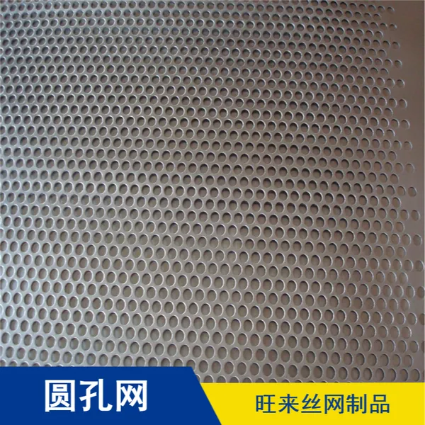 水果篮使用寿命长圆孔网 旺来丝网可定制梅花孔冲孔板
