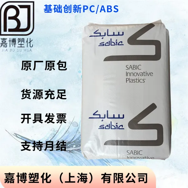 PC/ABS 沙伯基础创新SABIC CYCOLOY CM6240 延展性 无溴 流动性好 阻燃
