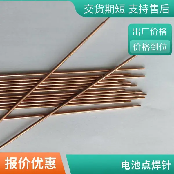 C15760氧化铝铜棒电池点焊机用焊针 电池点焊棒 脉冲点焊机用弥散铜棒
