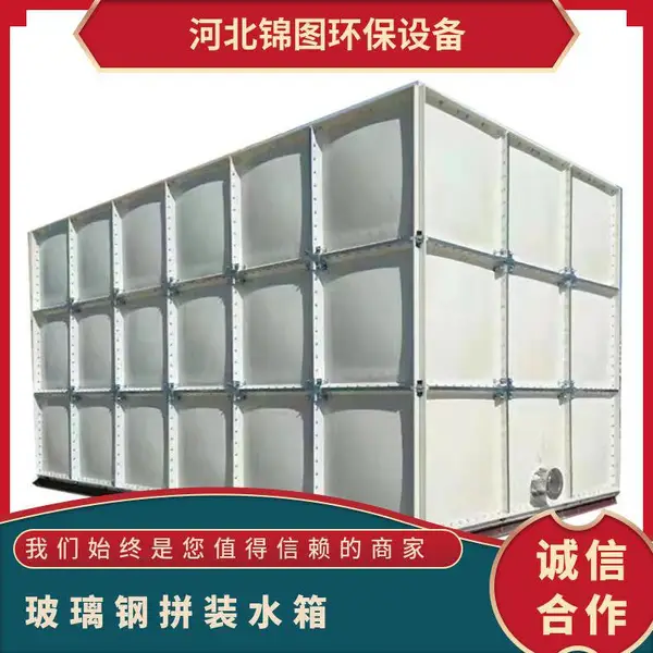优质供应玻璃钢消防水箱生活拼装组合式100-500蓄水池