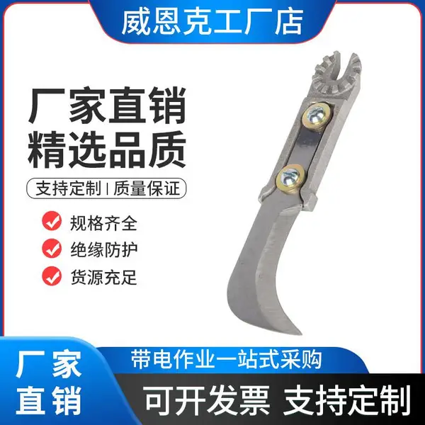 带电作业M445550剥皮刀高空作业电缆剥切刀电缆外护套剥线器