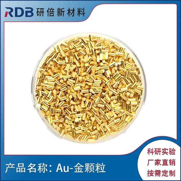Au-高纯金颗粒 99.99% 研倍新材料 高纯金属金粒定制 金豆 金属金