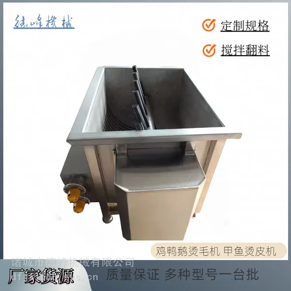 搅拌型烫池烫毛锅 鸡鸭鹅烫毛机 自动加水电汽热水方式