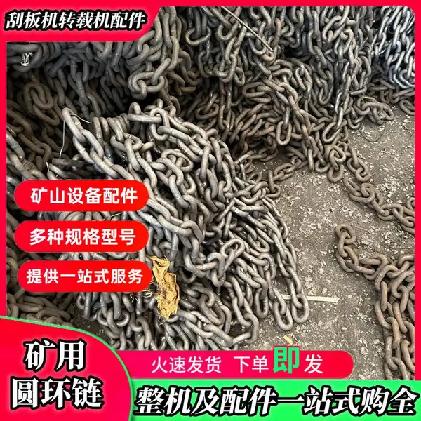 22*86-11环刮板机链条 C级热处理焊接圆环链 定做有档去刺锚链