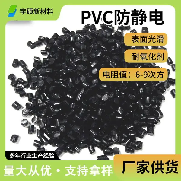 实力厂家供应导电PVC 屏蔽线材料 导电聚氯乙烯 PVC炭黑导电