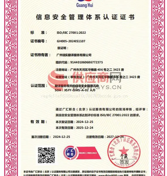 信息安全管理认证证书