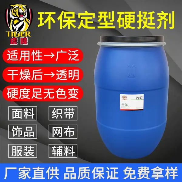 织物定型胶 衣服装西裤刺绣花窗帘涤纶化纤面料加强定型喷剂无味