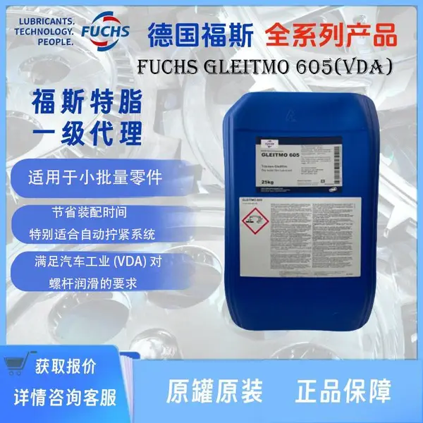 FUCHS GLEITMO 605德国福斯384G RENOLIT SF 7-041NL GL000 MP2 384 G VP100 HF68 805 805K PBC GLEITMO 980