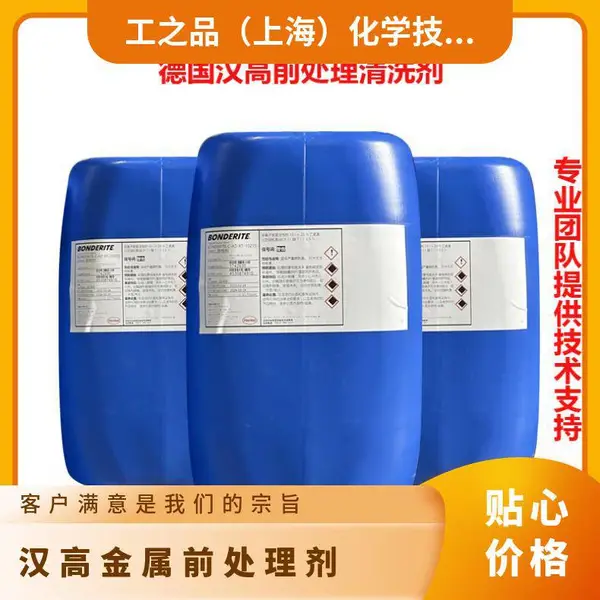 金属前处理产品BONDERITE汉高henkel1022硅烷无磷酸盐反应型前处