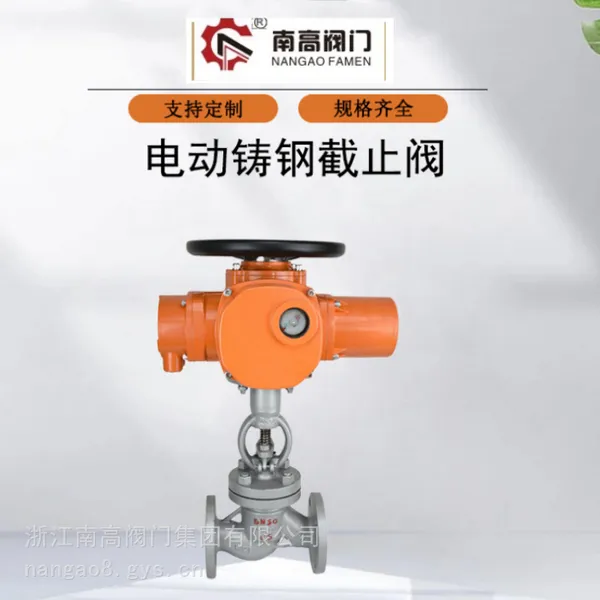 J941H-25C电动智能截止阀 开关调节两用型铸钢材质法兰连接