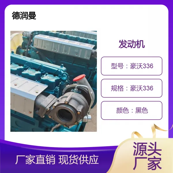 重汽豪沃336 340 375 380德国曼360 440 480 540马力发动机配件