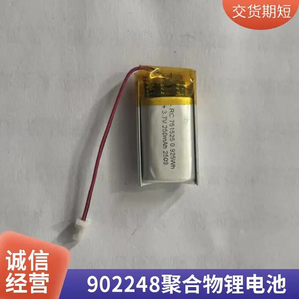 元科电子 聚合物锂电池902248-950mAh智能垃圾桶 儿童翻译点读笔