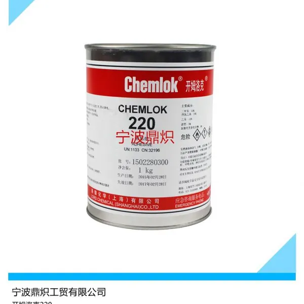 ������ķ���220��ˮ CHEMLOK220 �۰���������������Ľ�ճ��