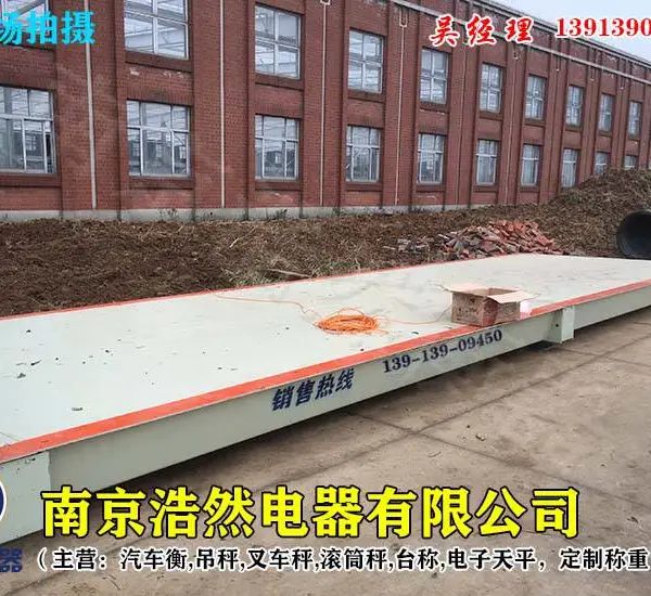 乌江电子地磅秤厂家电话,SCS电子地磅秤20t,南京浩然衡器(在线咨询)