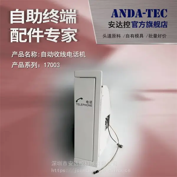 银行VTM ITM智能柜员机设备自助通信远程通话终端用话筒自动收线机构 自动收线电话机