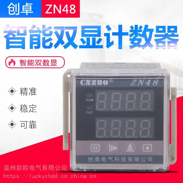 ZN48多功能数显计测器电子计数器计米器