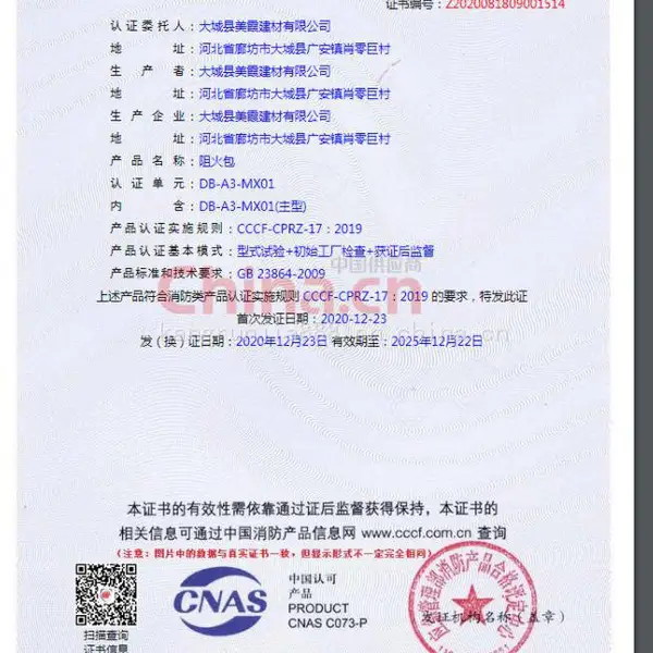 消防产品认证证书