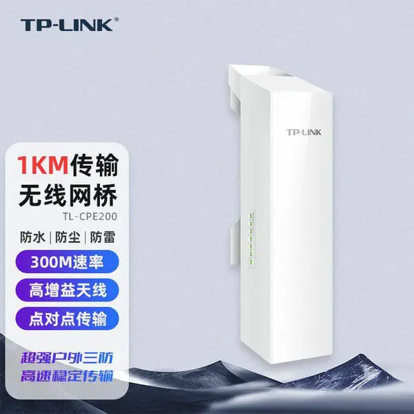 TPLINK TL-CPE200 2.4GHz 300M无线CPE 室外覆盖设备