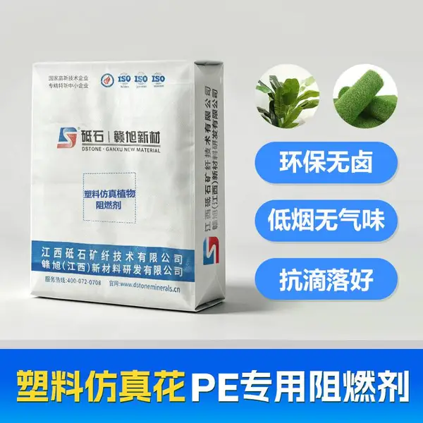 仿真植物塑料阻燃剂 DFR系列 环保无卤 抗滴落 低烟