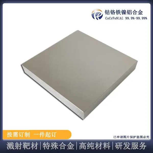 瑞弛 高纯钴铬铁镍铝合金 CoCrFeNiAl靶材 钴合金 镍合金 铝合金 定制
