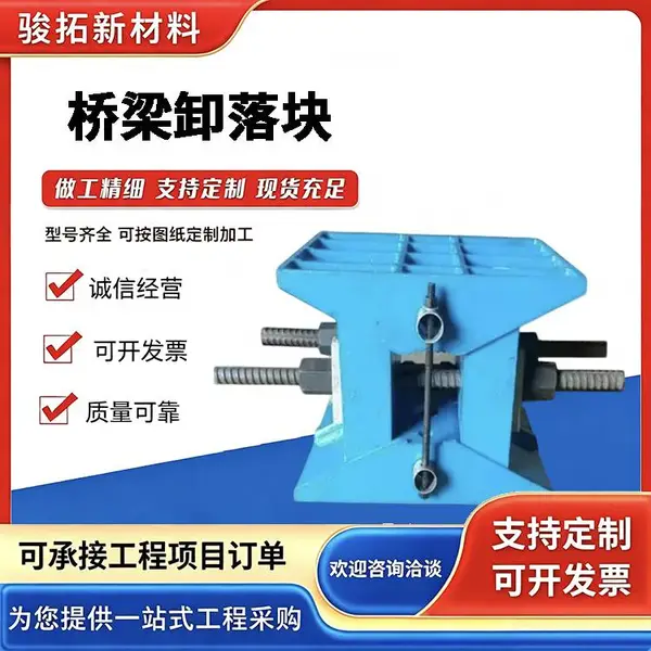 抗压耐磨高调节升降支架装置 装配式桥梁卸落块AB型100 200吨可定制