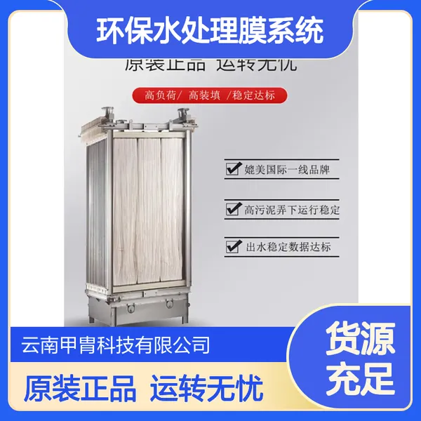 帘式中空纤维海森mbr膜 通量高 环保水处理膜系统出水稳定