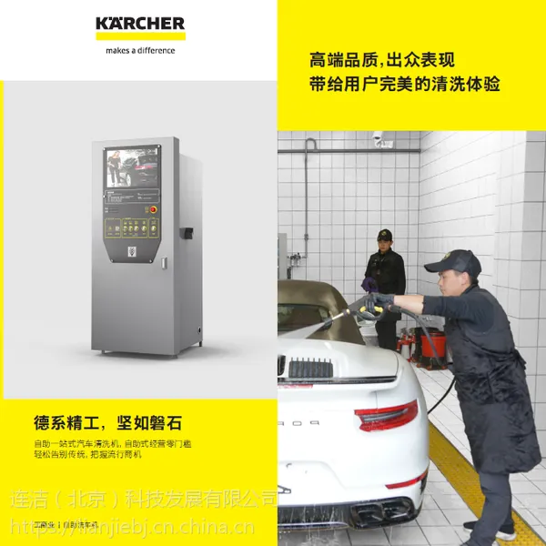 德国凯驰自助高压清洗机自助洗车机