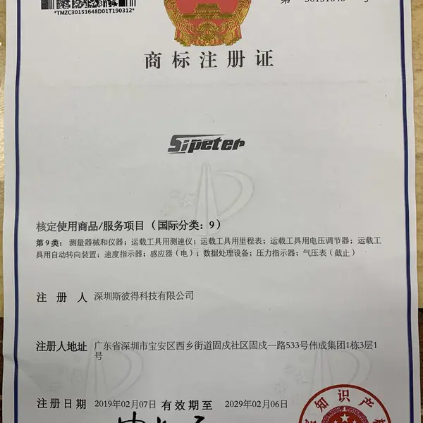 商标注册证书