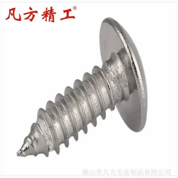 凡方精工 十字槽大扁头自攻螺丝钉 ST2.9-ST6.3 不锈钢304 现货批发 JISB1122T