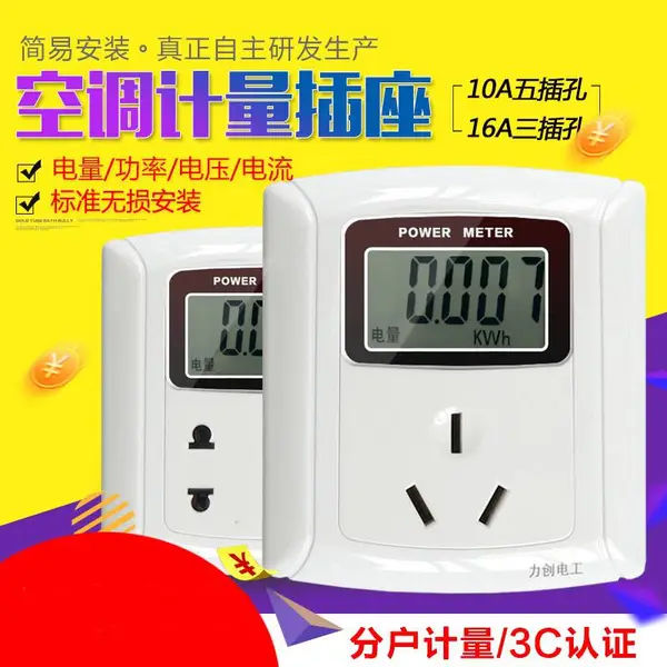 力创大功率计量插座16A出租房空调电量电费分摊电度表电表电能表